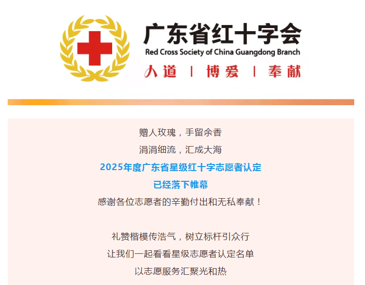 熱烈祝賀!創(chuàng)乾梯具程云榮膺2025年度廣東省五星級(jí)紅十字志愿者