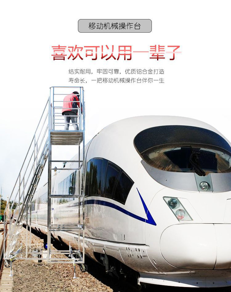 地鐵/高鐵移動操作平臺登高梯